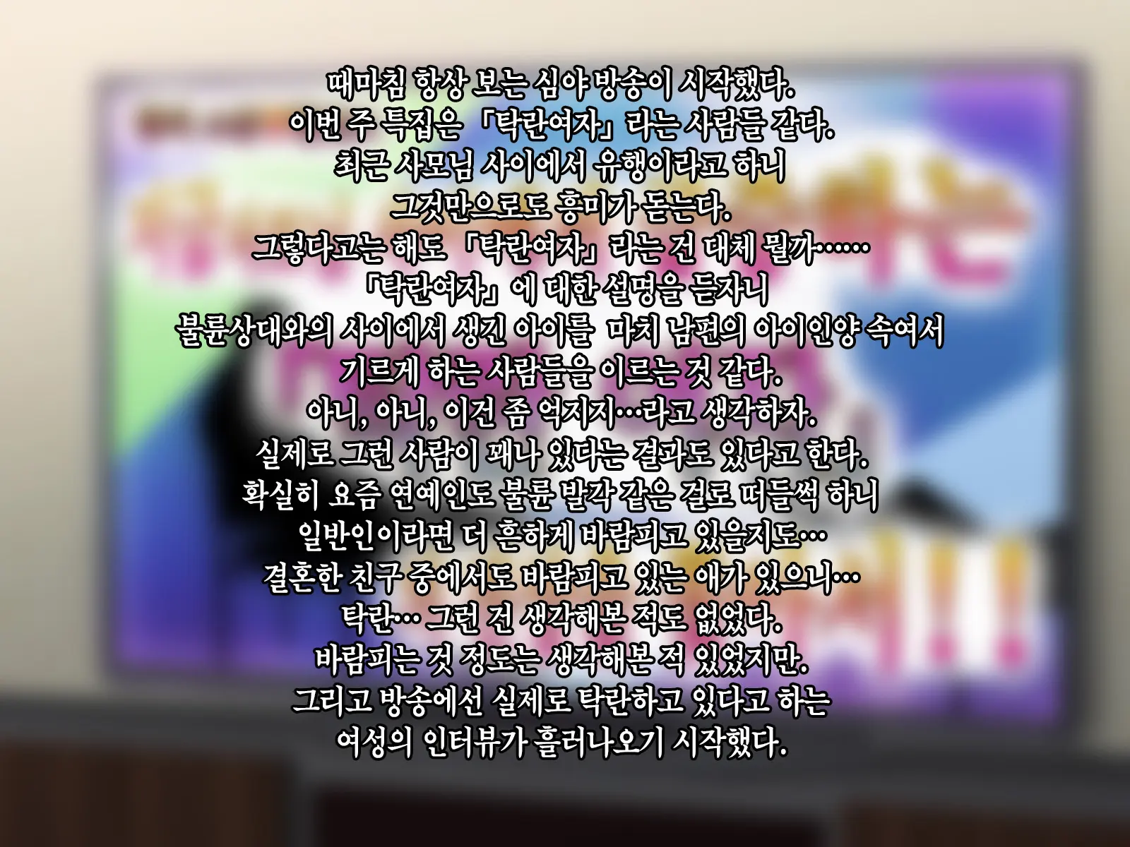 Kinjo No Oba-San Ni Tanomarete Takuran Kozukuri Seikatsu | 근처에 사는 아줌마에게 부탁받아 탁란 아이만들기 생활
